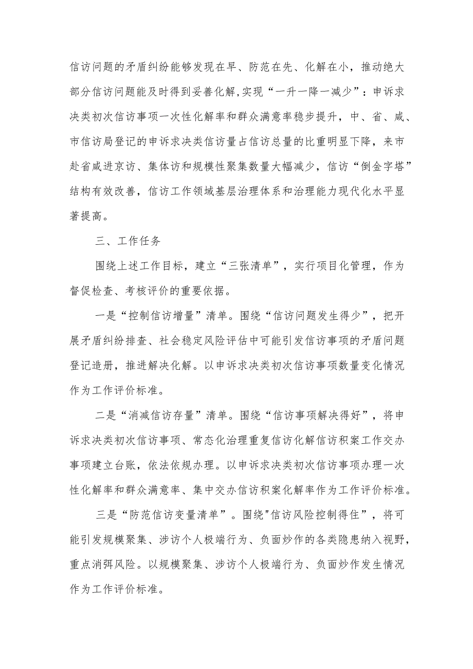 开展信访问题源头治理三年攻坚行动的实施方案.docx_第3页