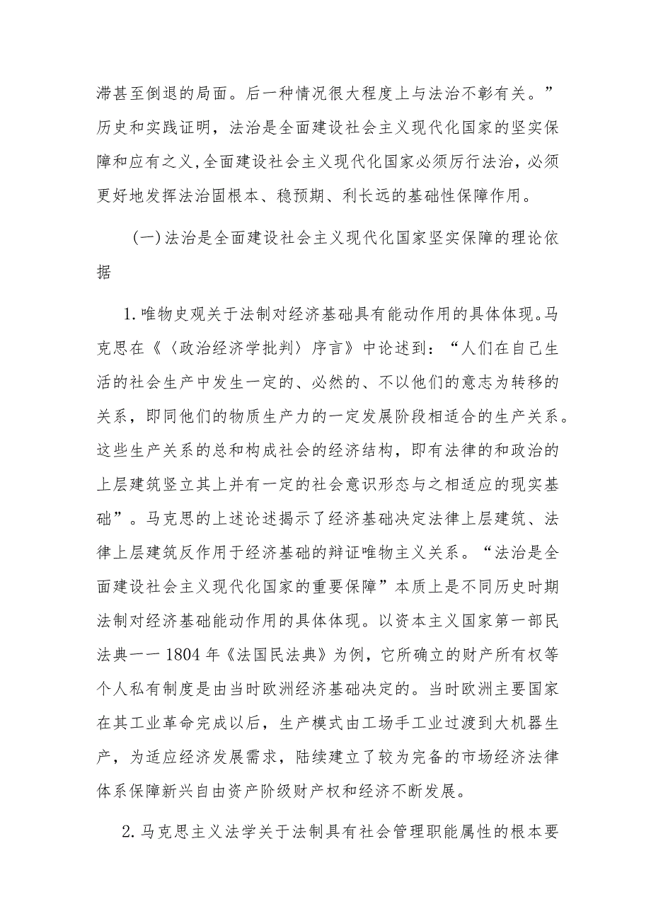 党课：坚持在法治轨道上全面建设社会主义现代化国家.docx_第2页