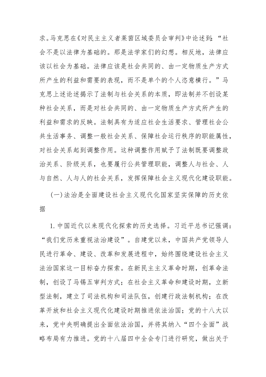 党课：坚持在法治轨道上全面建设社会主义现代化国家.docx_第3页