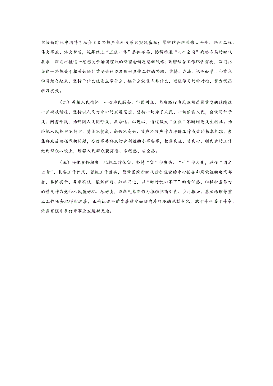 2023年专题组织生活会发言材料.docx_第3页