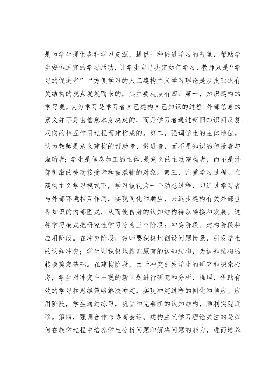 古代文学课程研究式教学理论与实践.docx_第3页