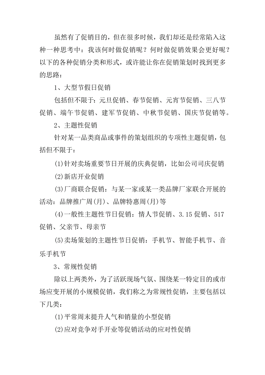 促销活动内容方案策划.docx_第3页