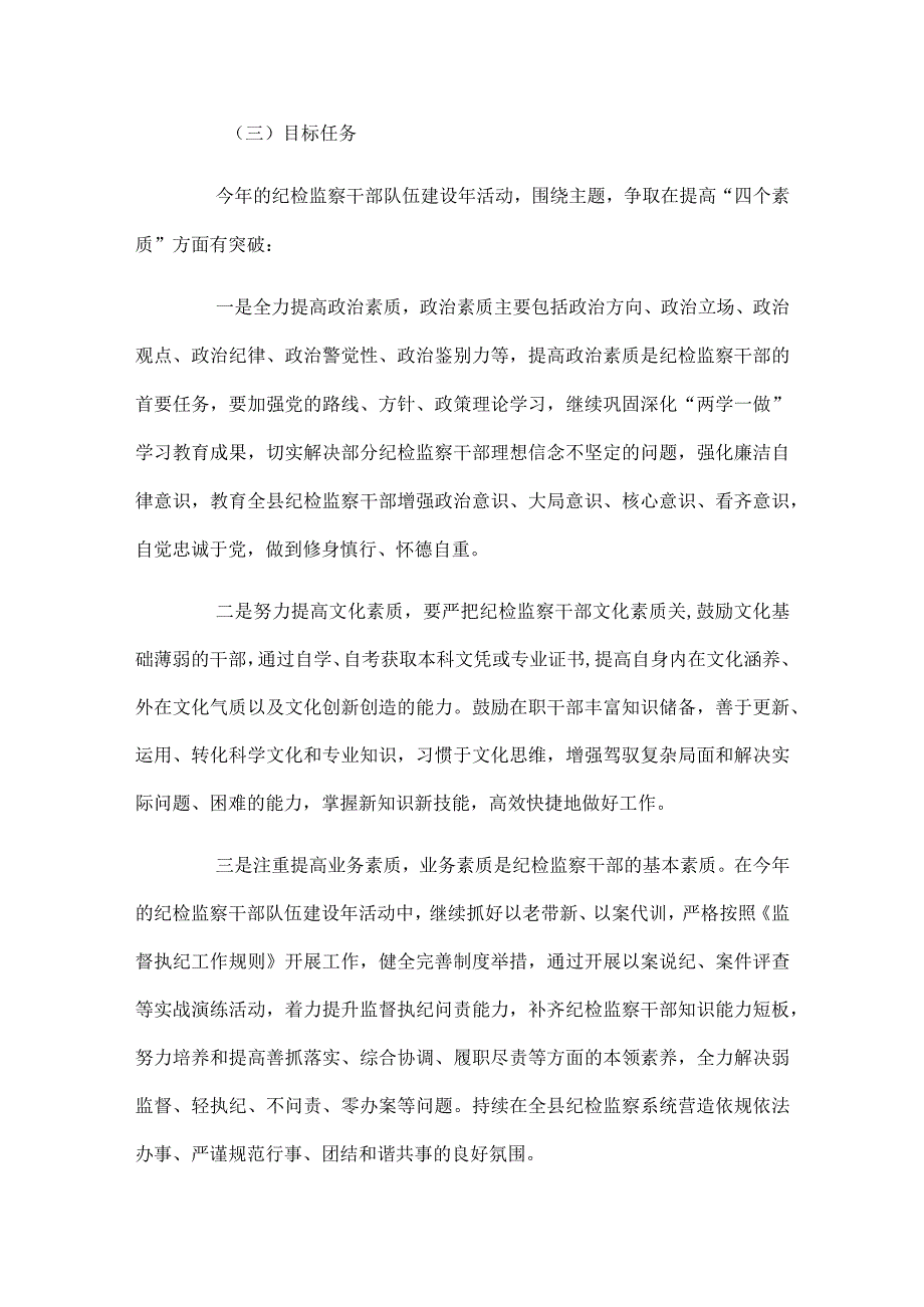 县纪检监察系统“素质提升” 干部队伍建设年活动实施方案.docx_第3页