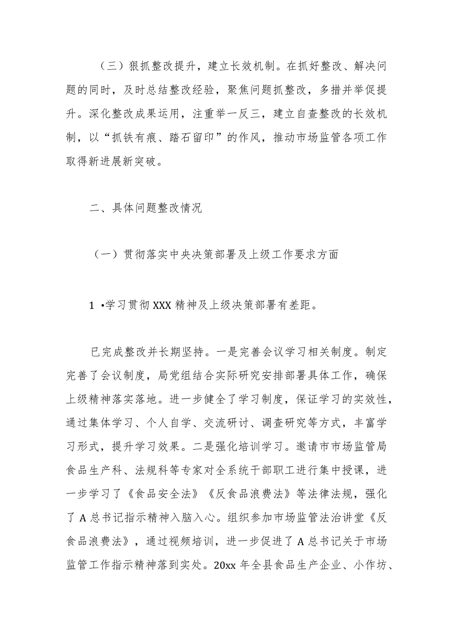 县市场监管局关于县委巡察反馈意见整改落实情况汇报.docx_第2页