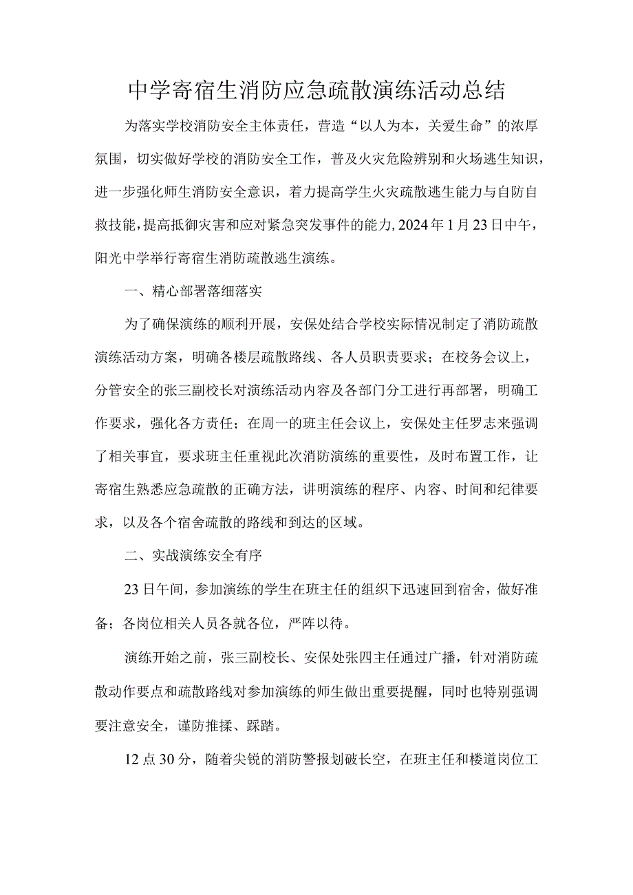 中学寄宿生消防应急疏散演练活动总结.docx_第1页