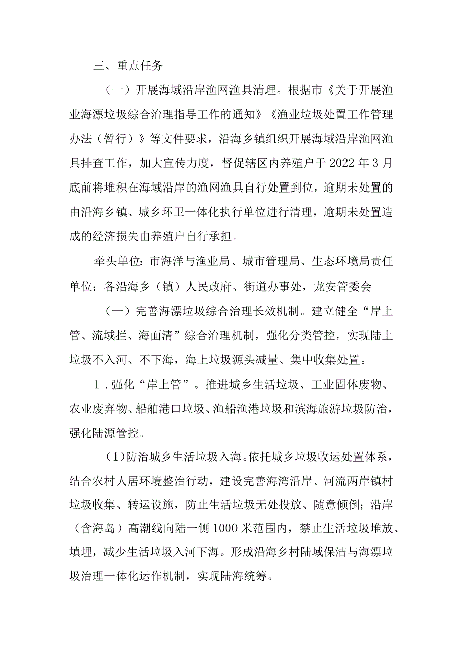 关于进一步加强海漂垃圾综合治理行动方案.docx_第2页