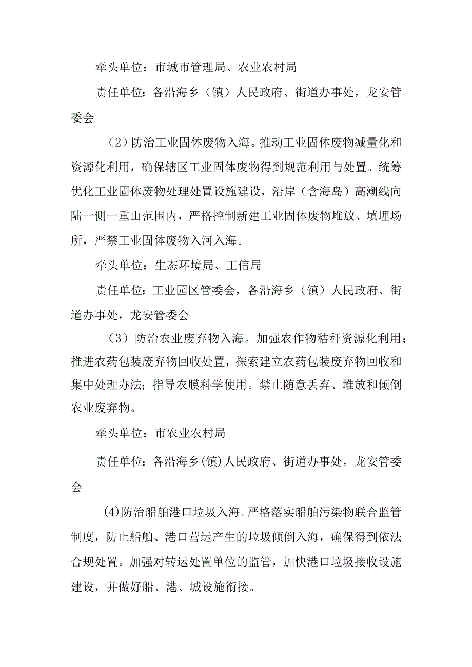 关于进一步加强海漂垃圾综合治理行动方案.docx_第3页