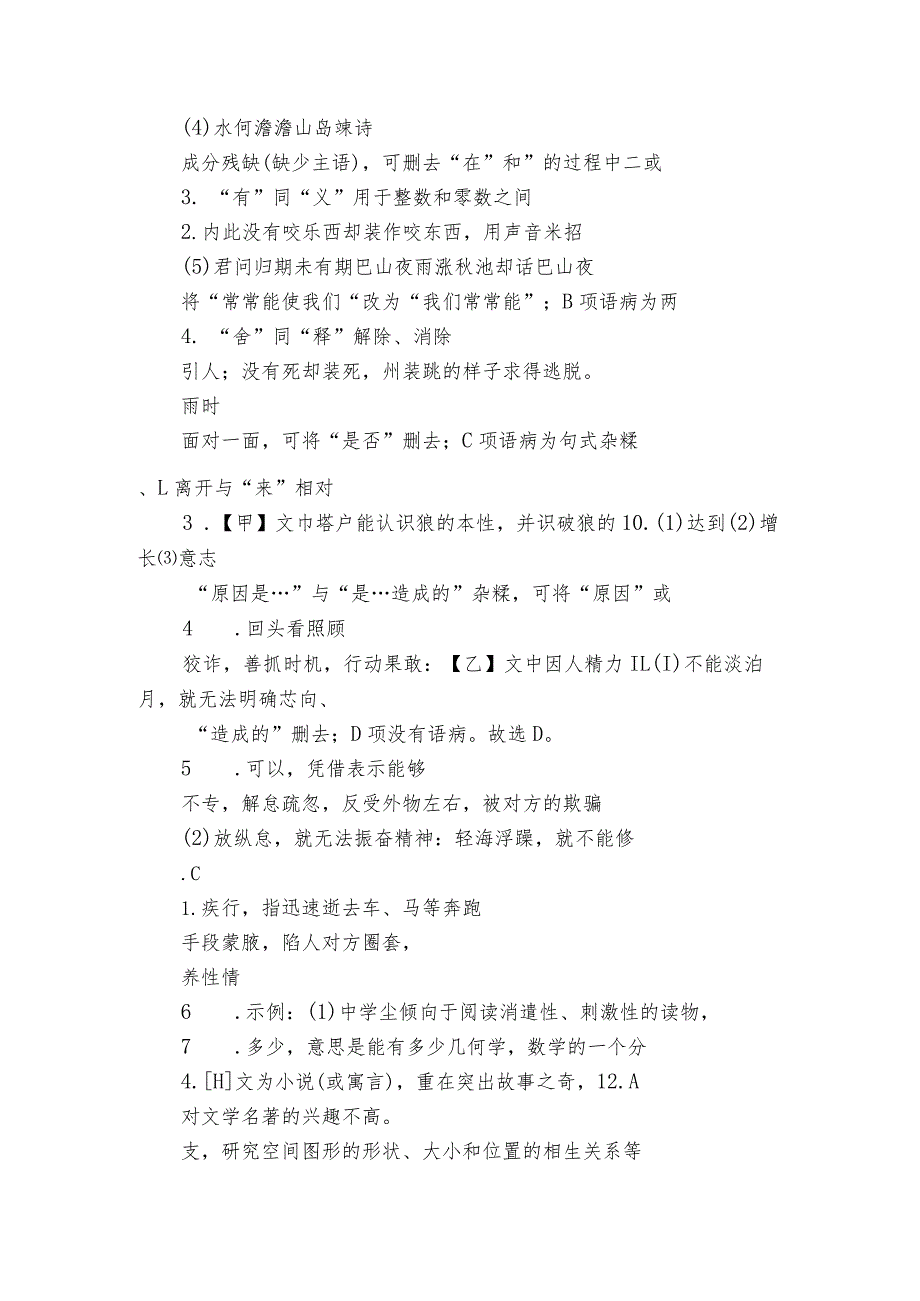 期末模拟检测卷（3）（pdf版）.docx_第2页