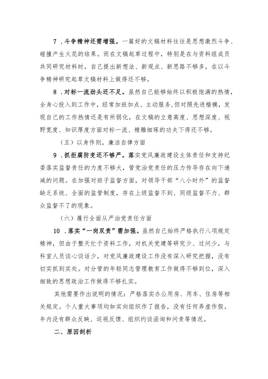 办公室主任第二批主题教育专题民主生活会对照检查材料.docx_第3页