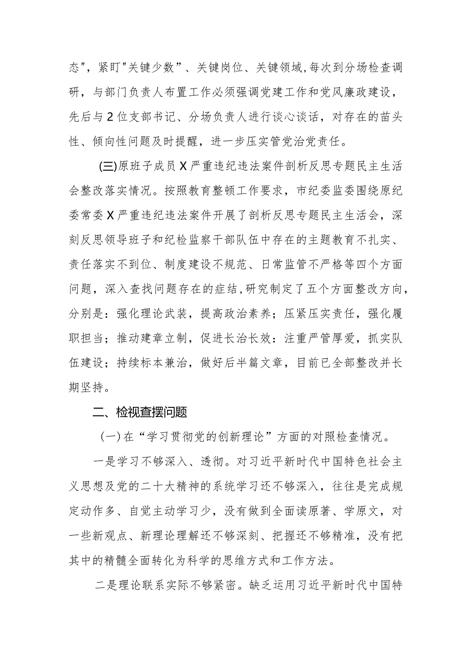 四篇“学习贯彻党的创新理论、提高党性修养、联系服务群众、党员发挥先锋模范作用”专题组织生活会个人对照检查发言材料.docx_第2页