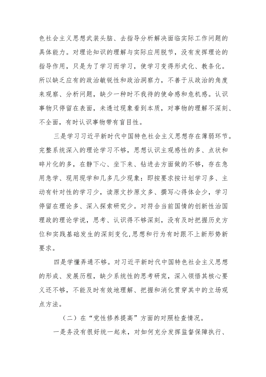 四篇“学习贯彻党的创新理论、提高党性修养、联系服务群众、党员发挥先锋模范作用”专题组织生活会个人对照检查发言材料.docx_第3页