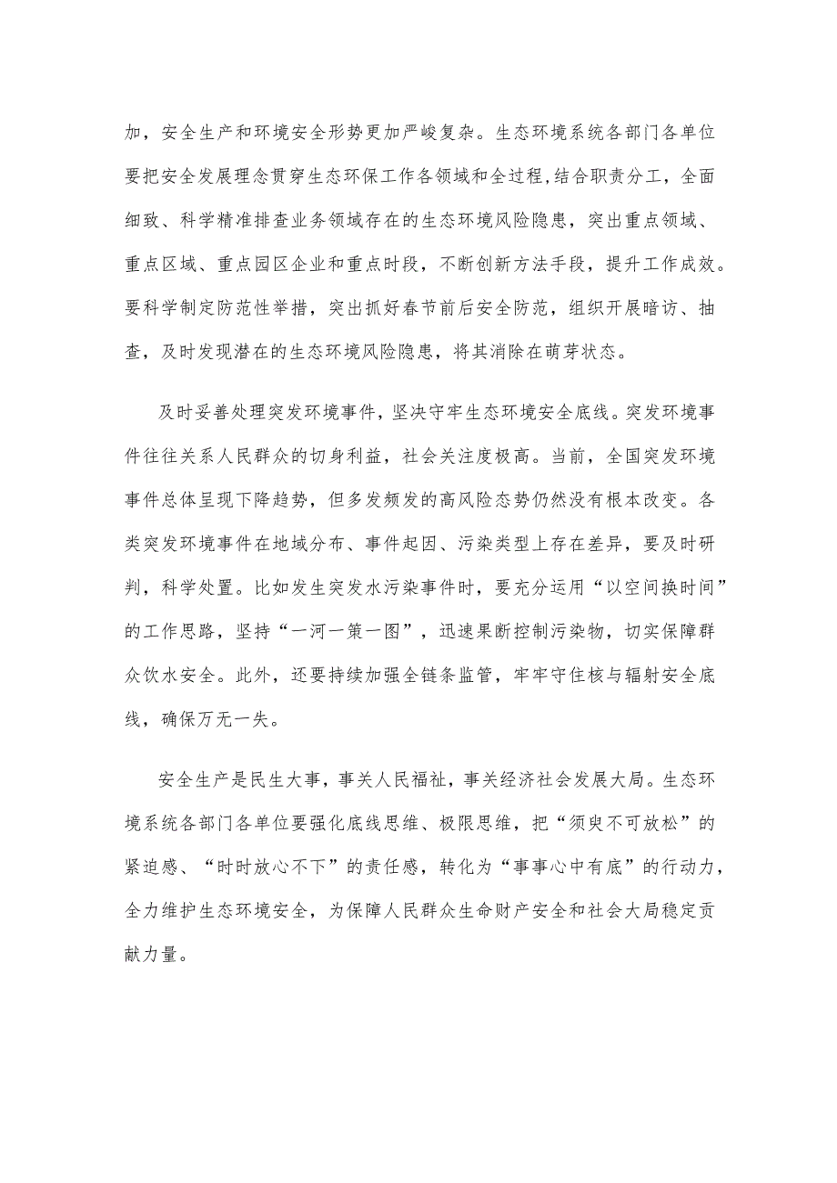 吸取春节前系列重大安全生产事故教训心得体会发言.docx_第2页