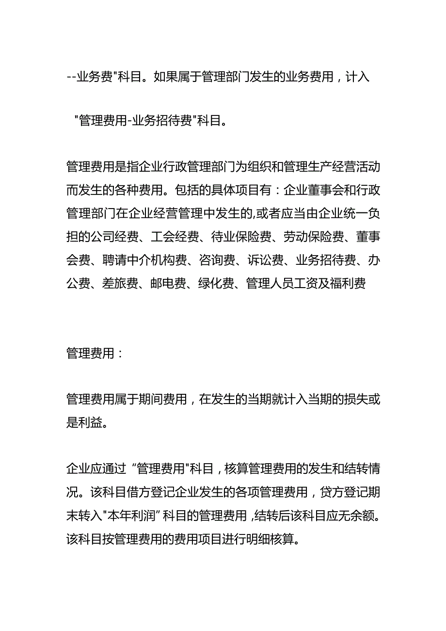 公关费用的账务处理.docx_第2页