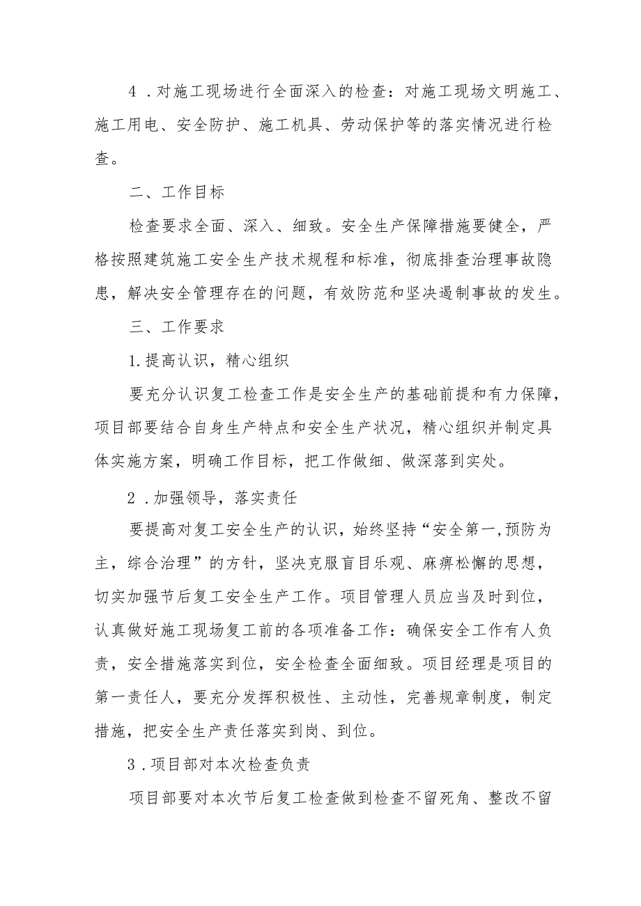 2024年央企建筑公司春节《复工复产》实施方案 （合计3份）.docx_第3页