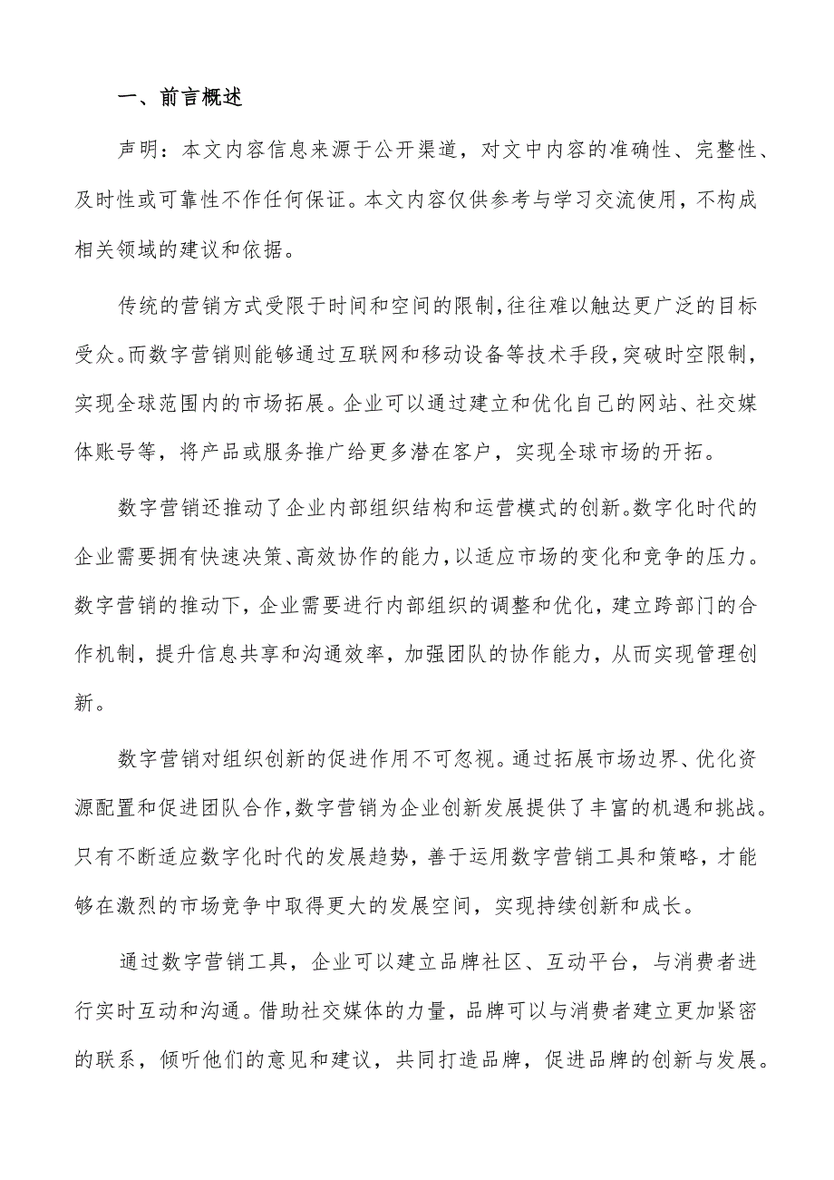 数字营销所面临挑战和问题分析报告.docx_第2页