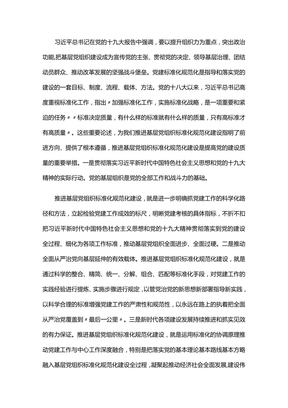 加强党组织自身建设六篇.docx_第3页