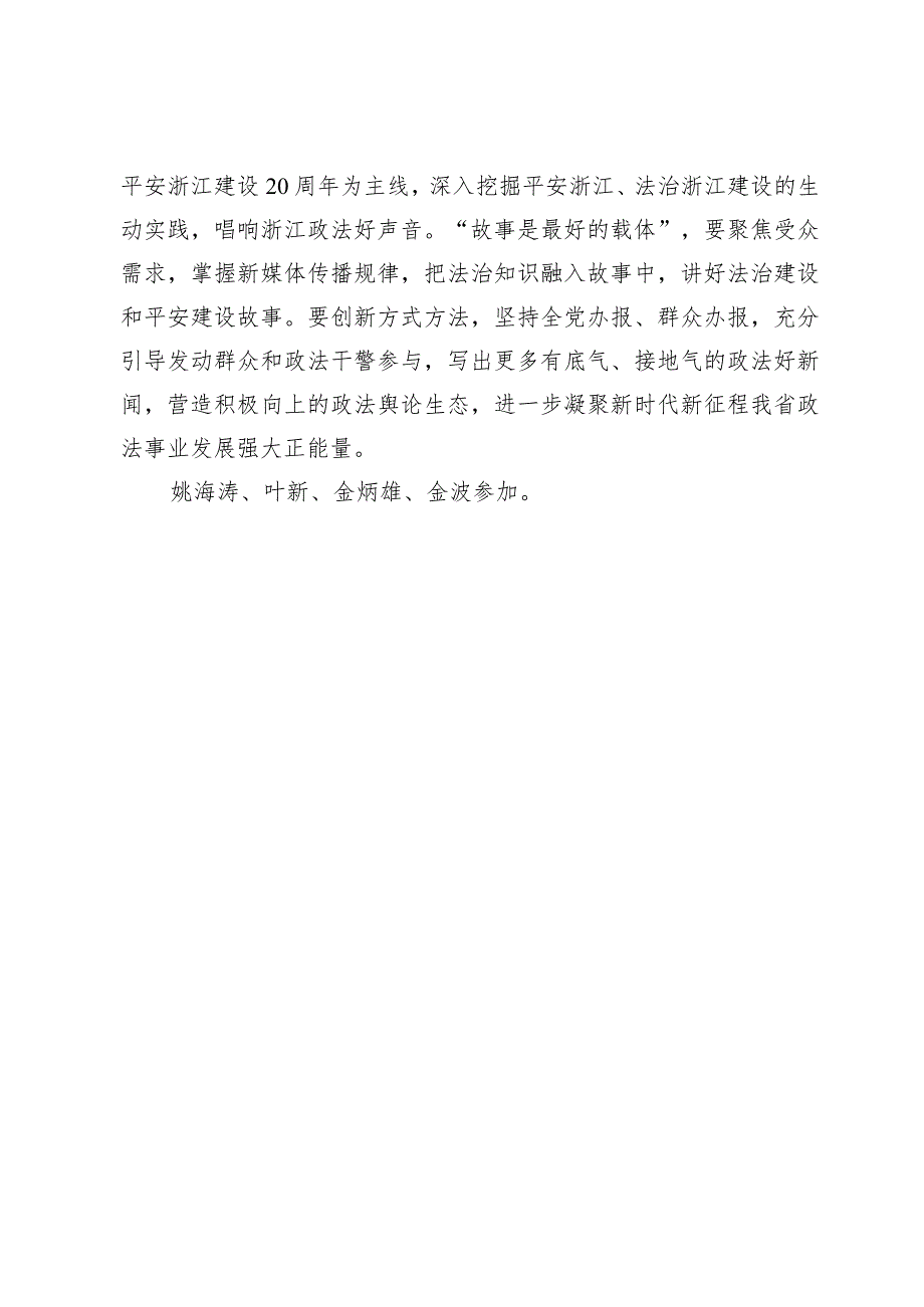 【宣传思想文化工作】王成国走访调研政法媒体为推动政法工作现代化先行贡献更多媒体力量.docx_第3页