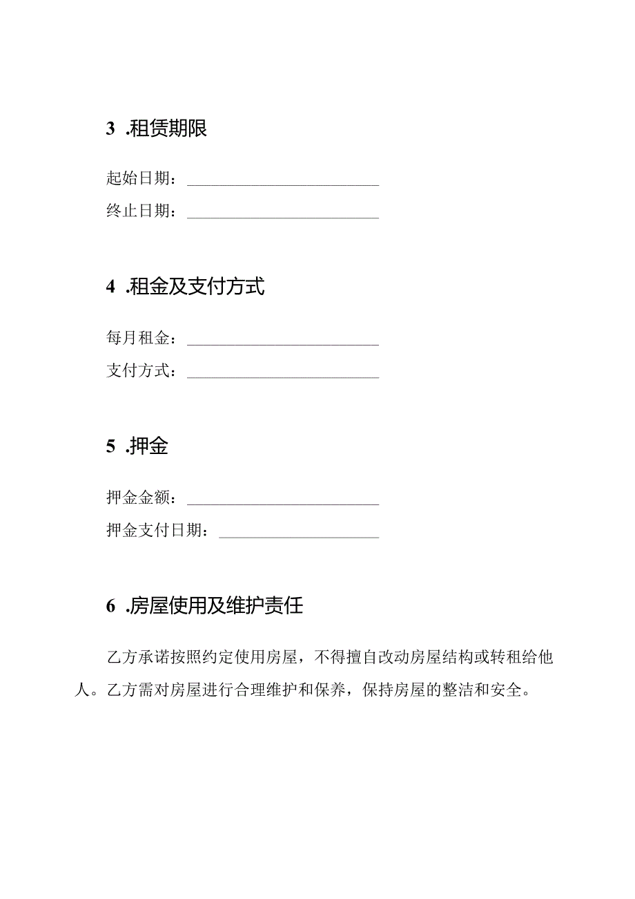 个人租赁房屋合同样本（通用型）.docx_第2页