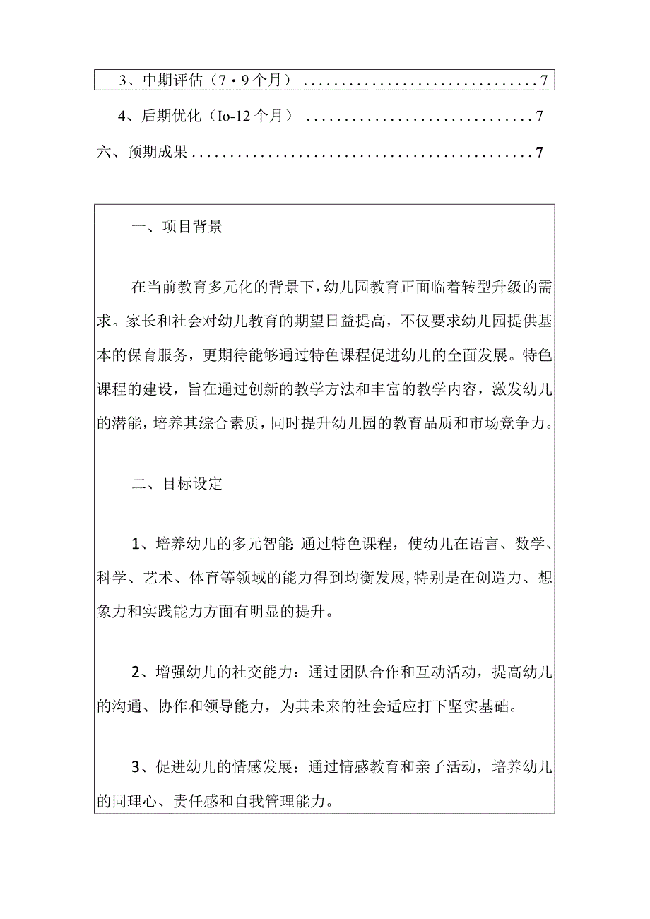 2024实验幼儿园特色课程建设实施方案（最新版）.docx_第2页