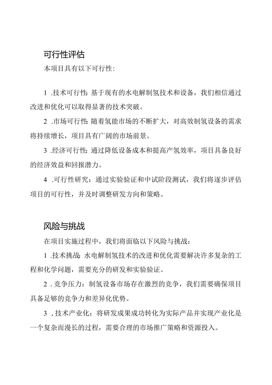 【技术研究】水电解制氢成套设备核心技术研发与产业化项目的可行性报告.docx_第3页