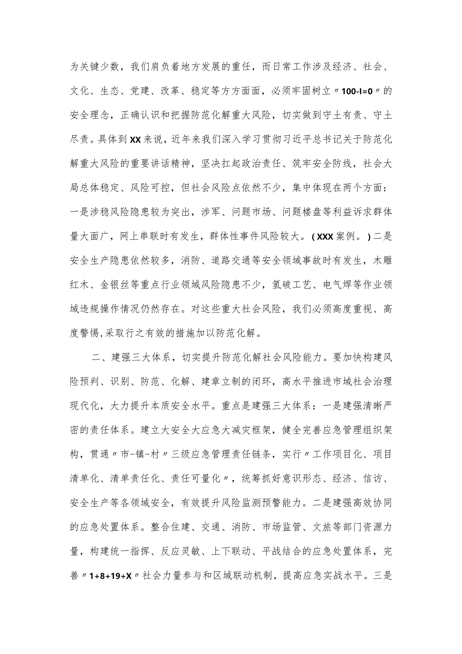 在市县党政正职应急管理网络专题培训上的研讨发言.docx_第2页