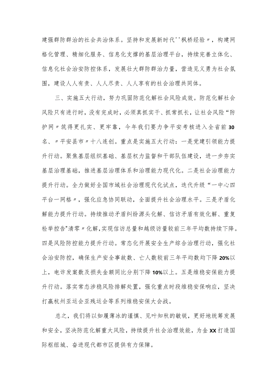 在市县党政正职应急管理网络专题培训上的研讨发言.docx_第3页