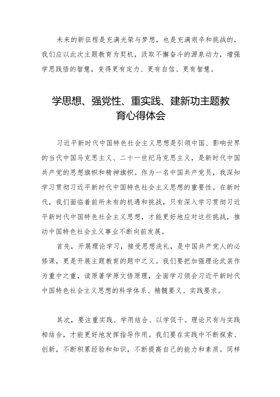 关于学思想、强党性、重实践、建新功主题教育的学习体会八篇.docx_第2页