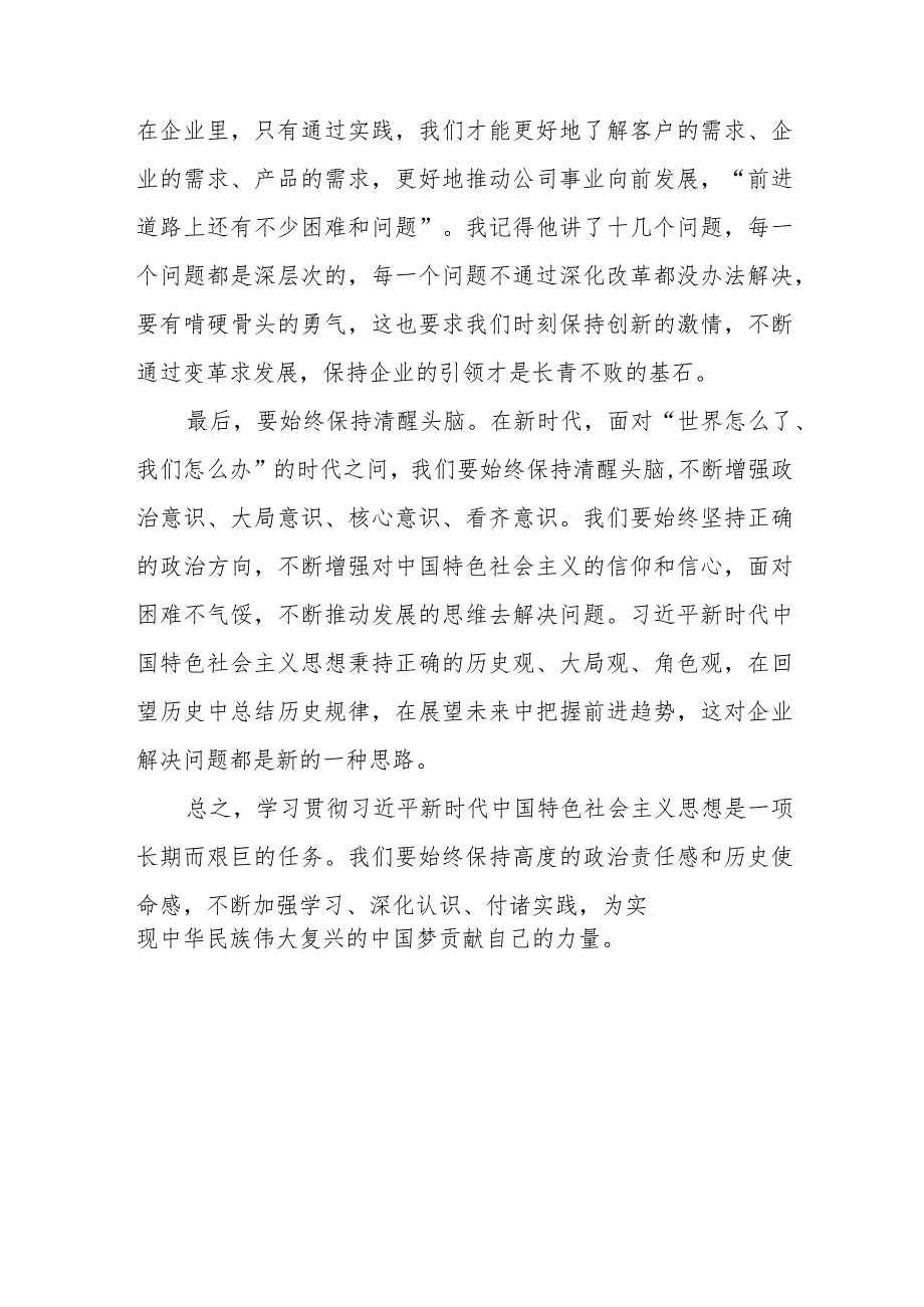 关于学思想、强党性、重实践、建新功主题教育的学习体会八篇.docx_第3页