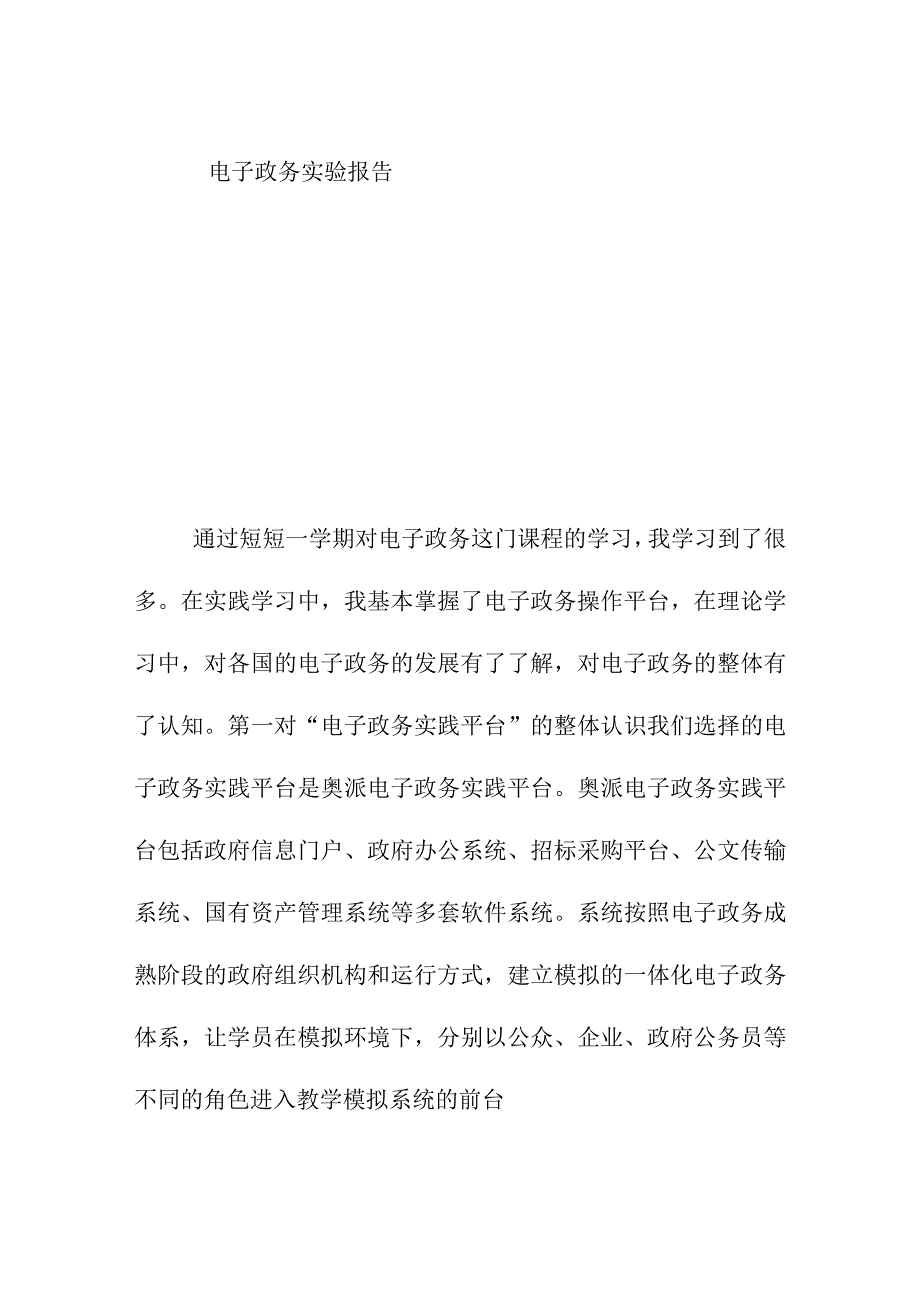 电子政务实验报告.docx_第1页