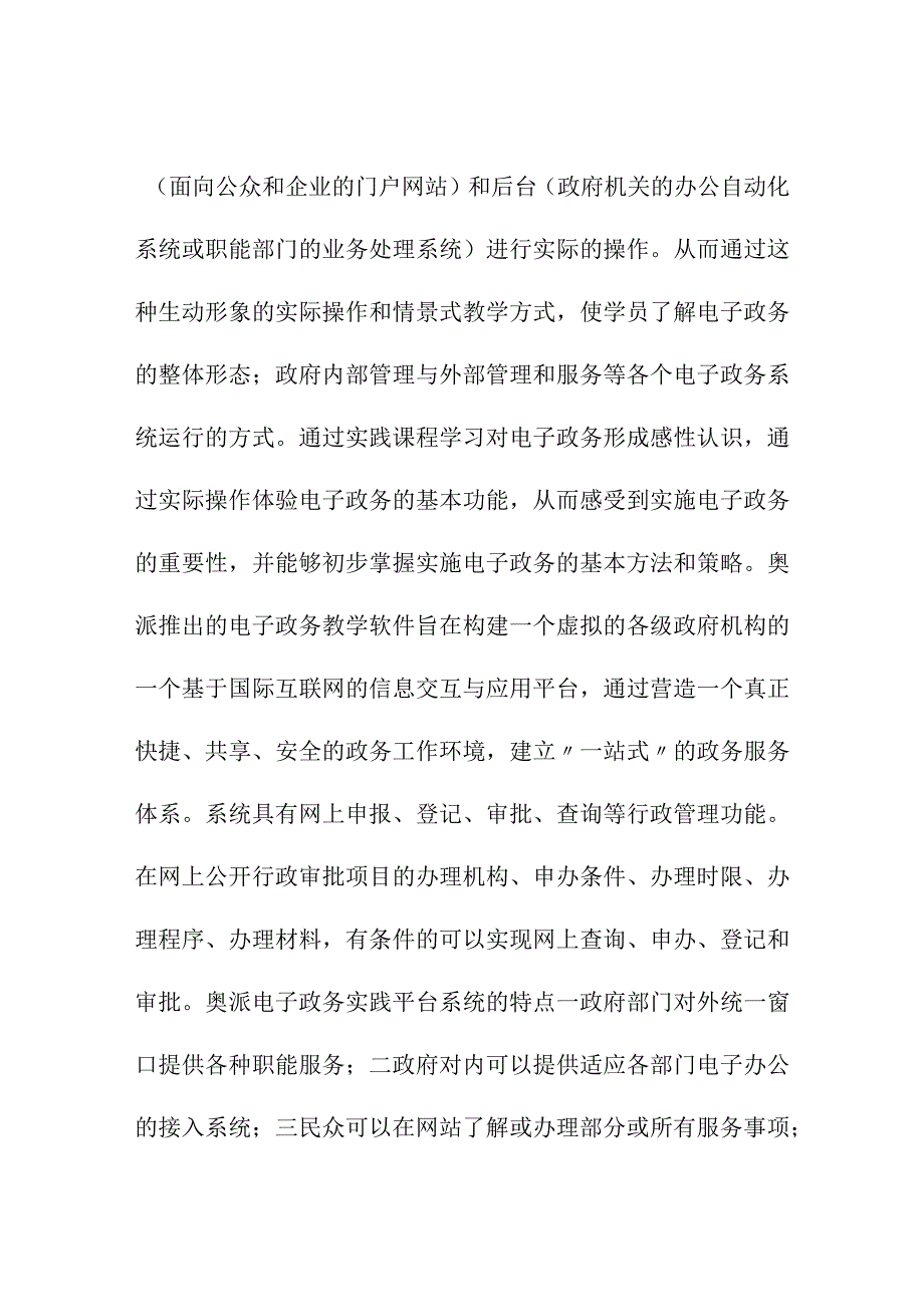 电子政务实验报告.docx_第2页