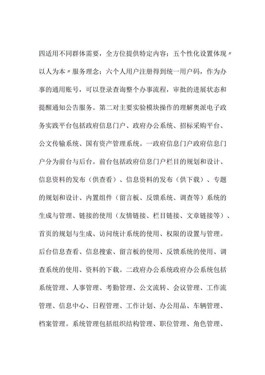 电子政务实验报告.docx_第3页