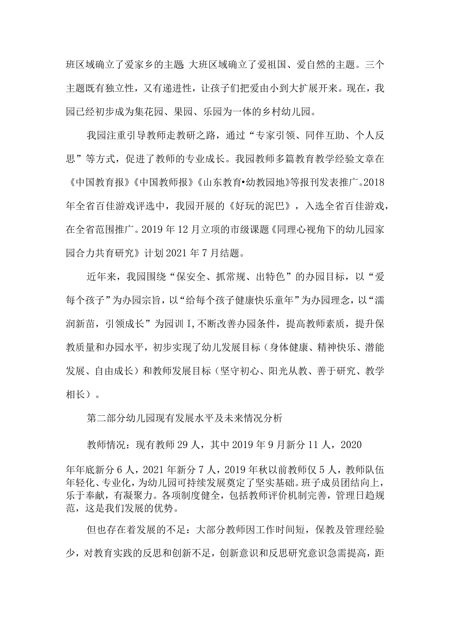 乡镇中心幼儿园近期中期发展规划.docx_第2页