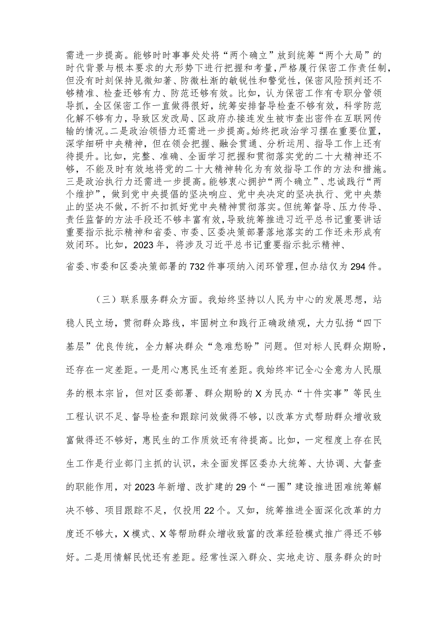 2023年度组织生活会个人对照检查材料.docx_第3页