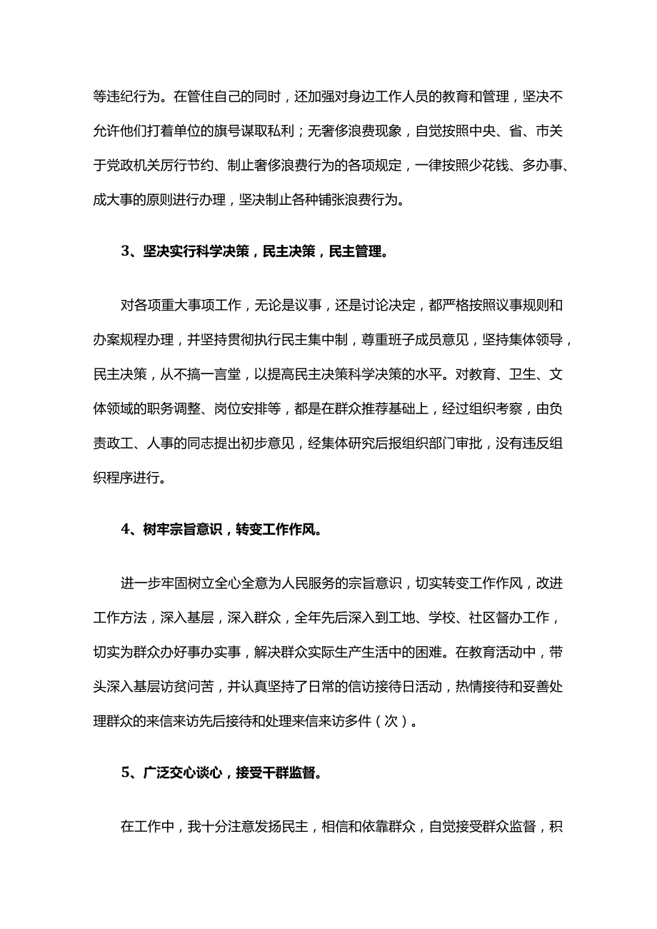 廉洁自律方面个人对照检查材料三篇.docx_第2页