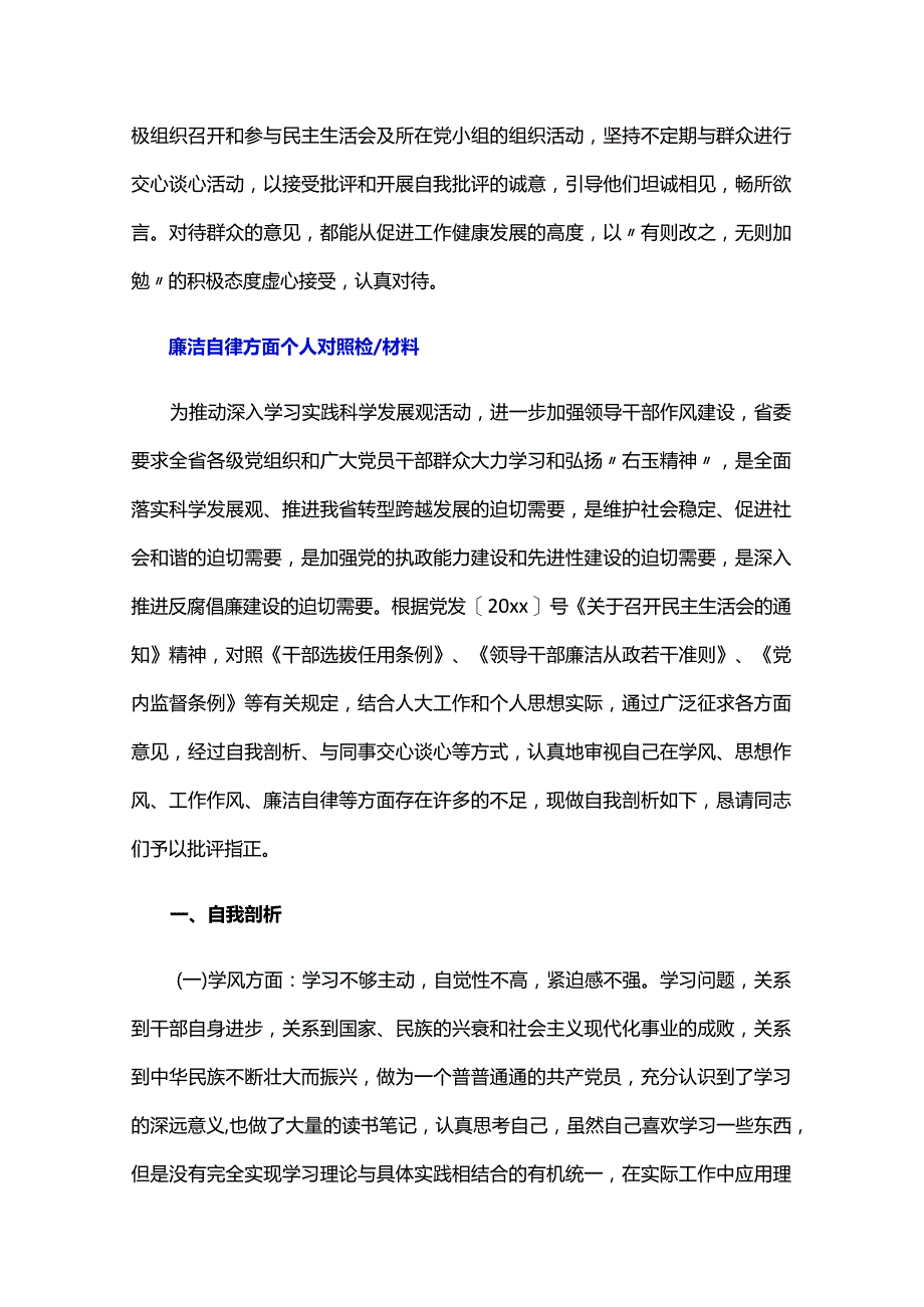 廉洁自律方面个人对照检查材料三篇.docx_第3页