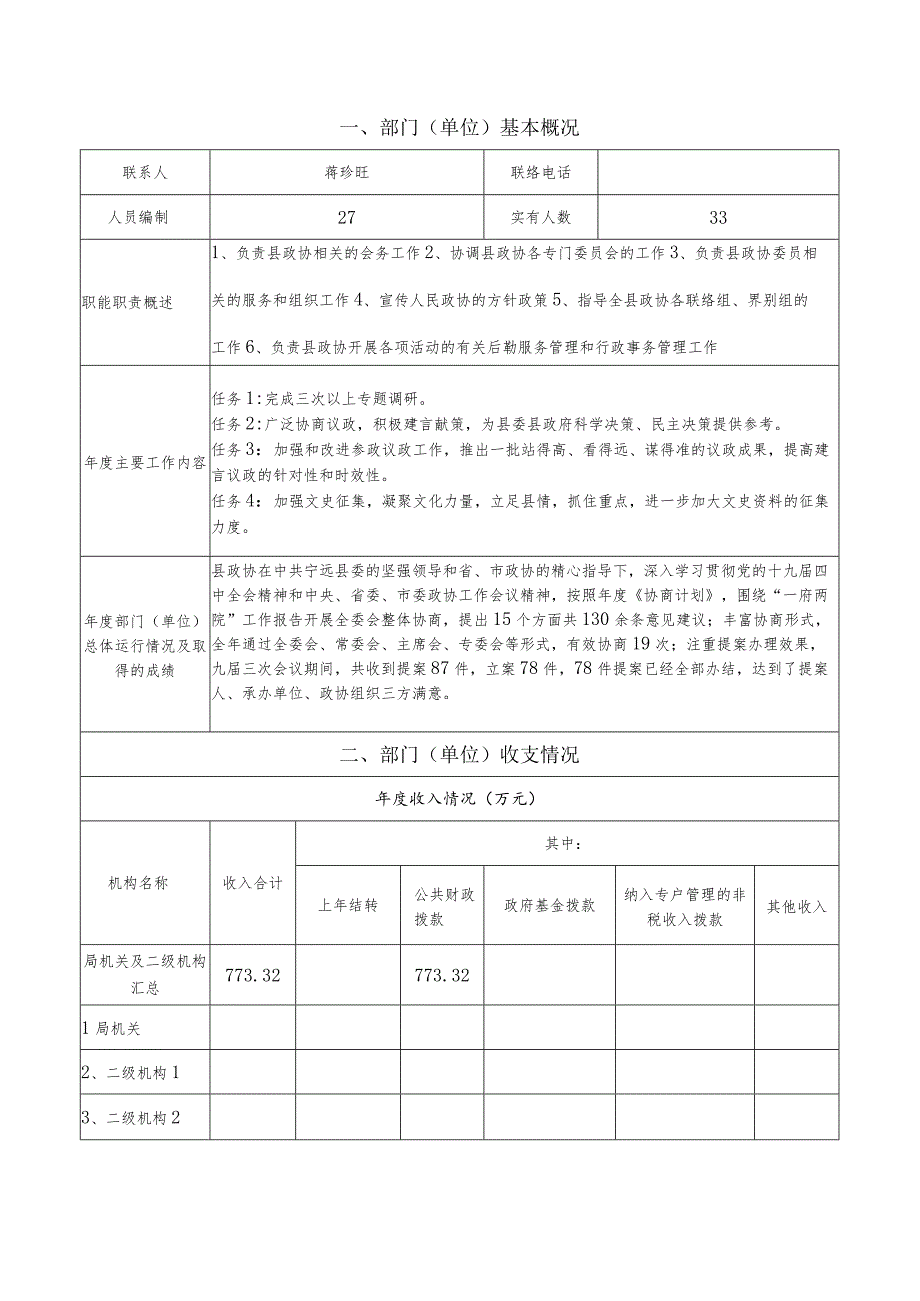 宁远县2019年度部门整体支出绩效评价自评报告.docx_第2页