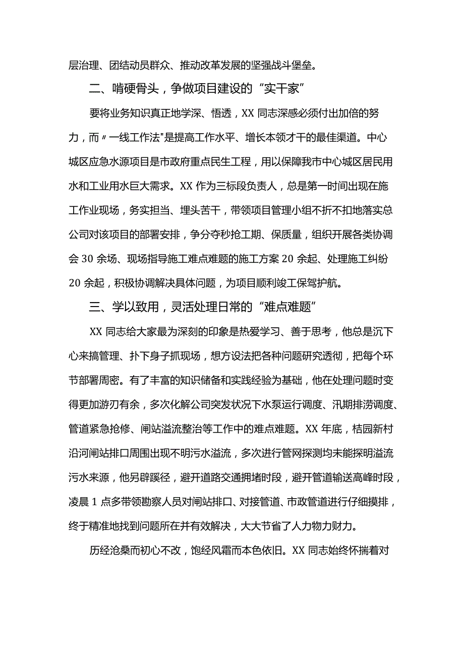 “三比三争”优秀个人事迹材料.docx_第2页