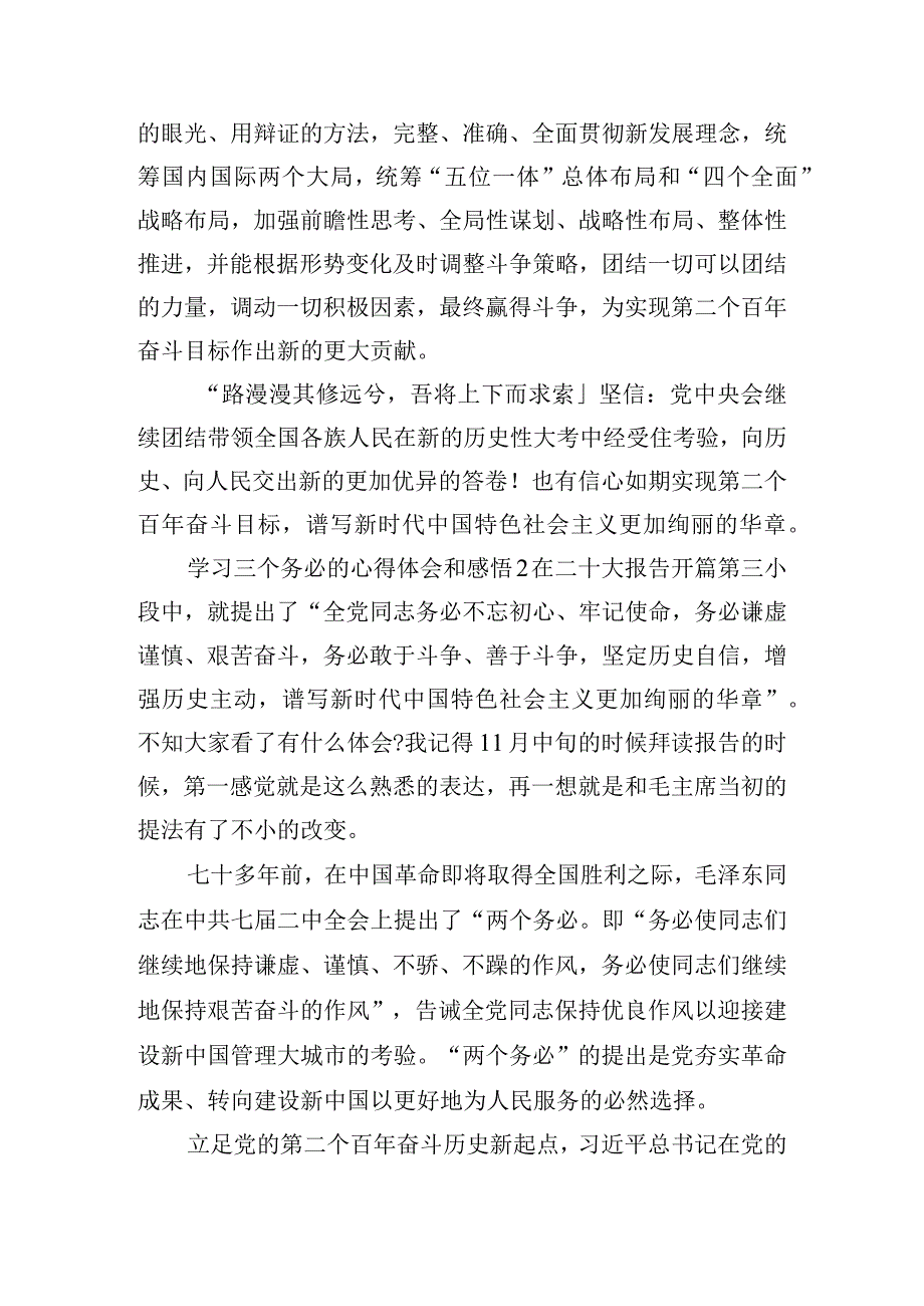 学习三个务必的心得体会和感悟6篇.docx_第3页