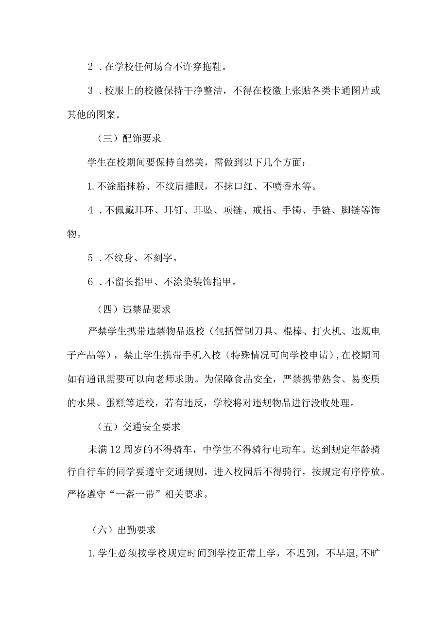 中学学生仪容仪表及行为规范要求.docx_第2页