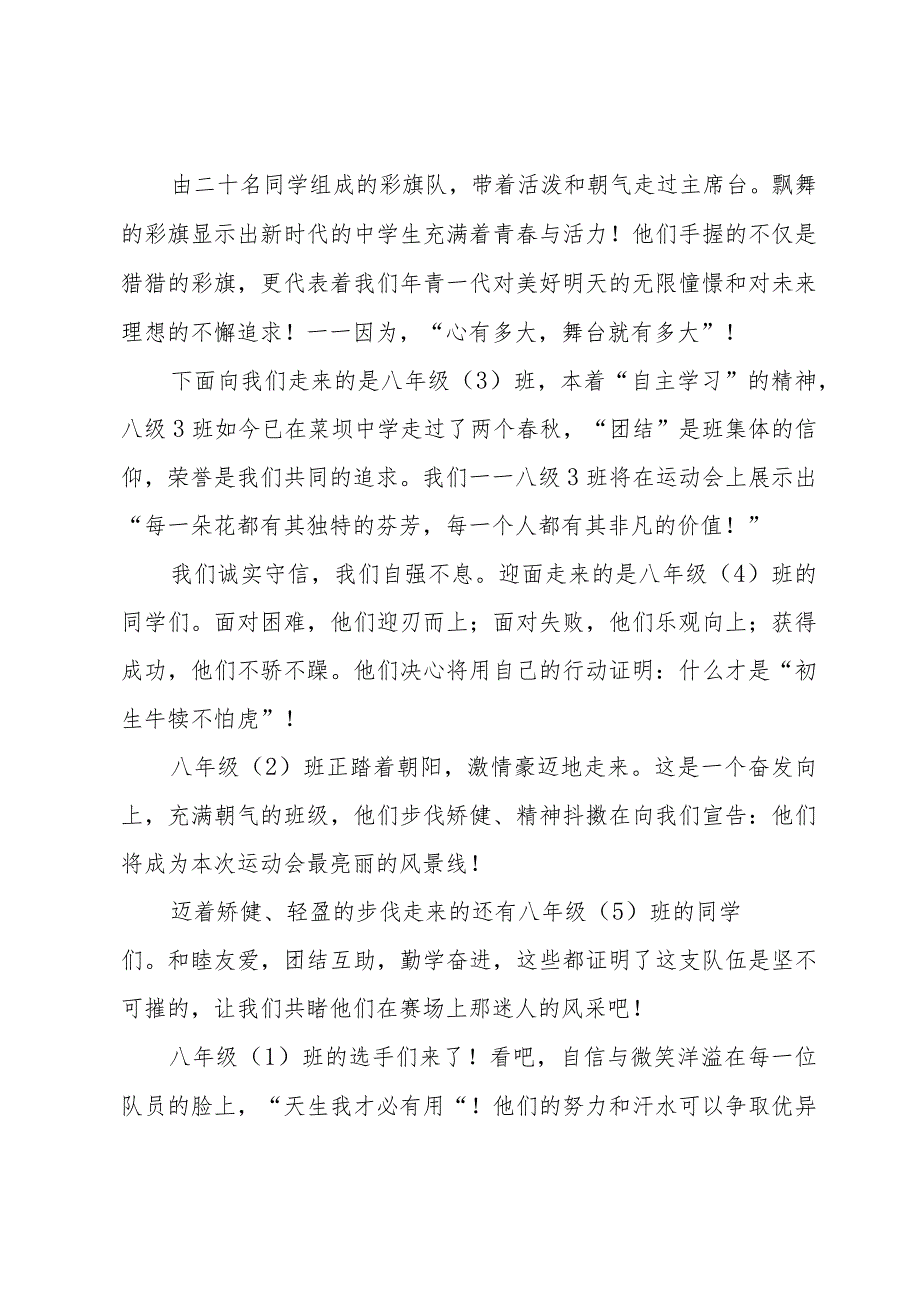 开幕式主持词模板8篇.docx_第2页