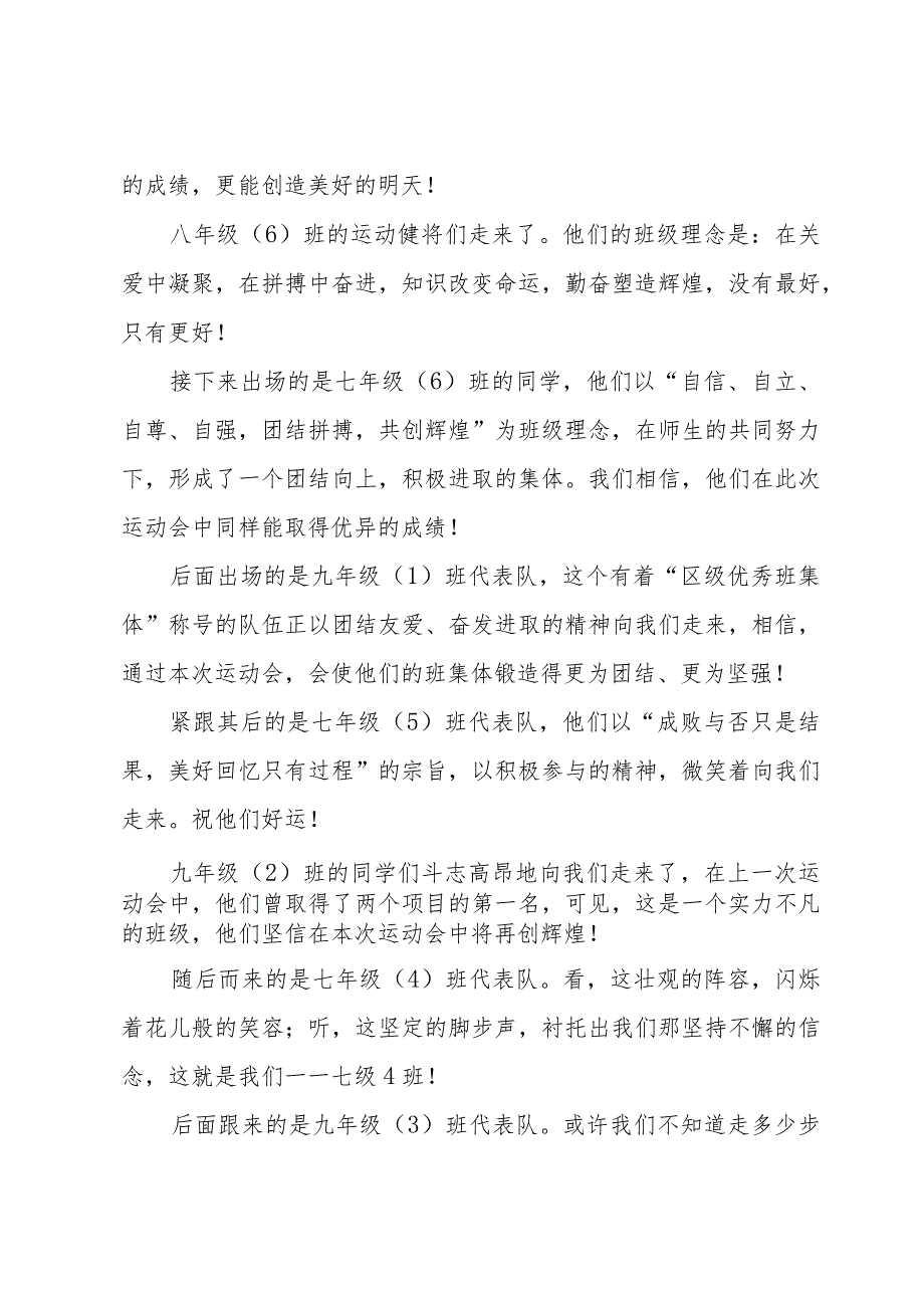 开幕式主持词模板8篇.docx_第3页