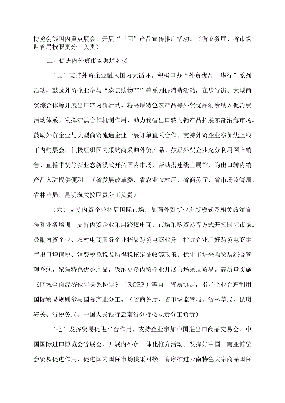 云南省加快内外贸一体化发展若干措施（2024年）.docx_第3页