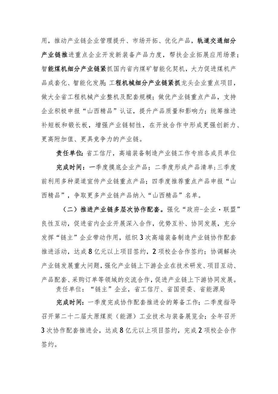 《山西省高端装备制造产业链2024年行动计划》.docx_第2页