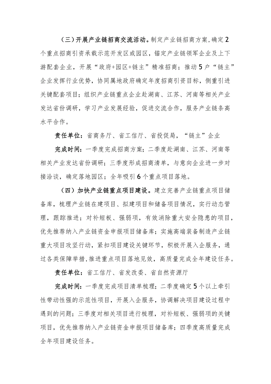 《山西省高端装备制造产业链2024年行动计划》.docx_第3页