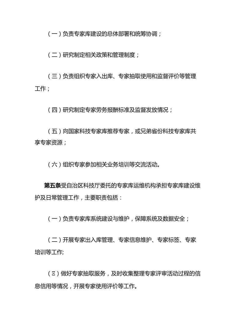 广西科技专家库建设与管理办法-全文及解读.docx_第2页