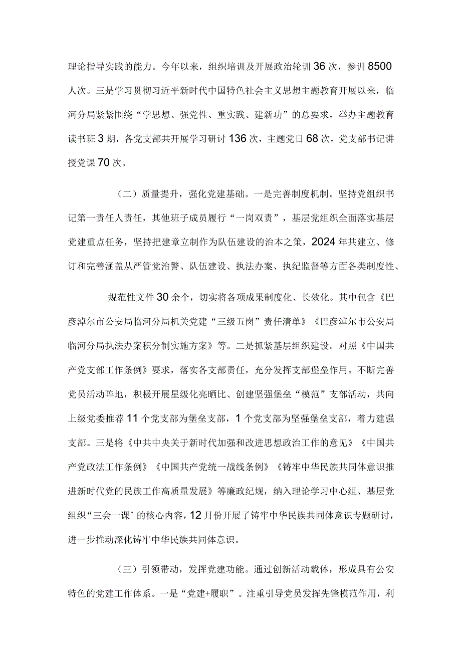 2024年抓基层党建工作述职报告、党建工作总结、党支部工作总结4篇.docx_第2页