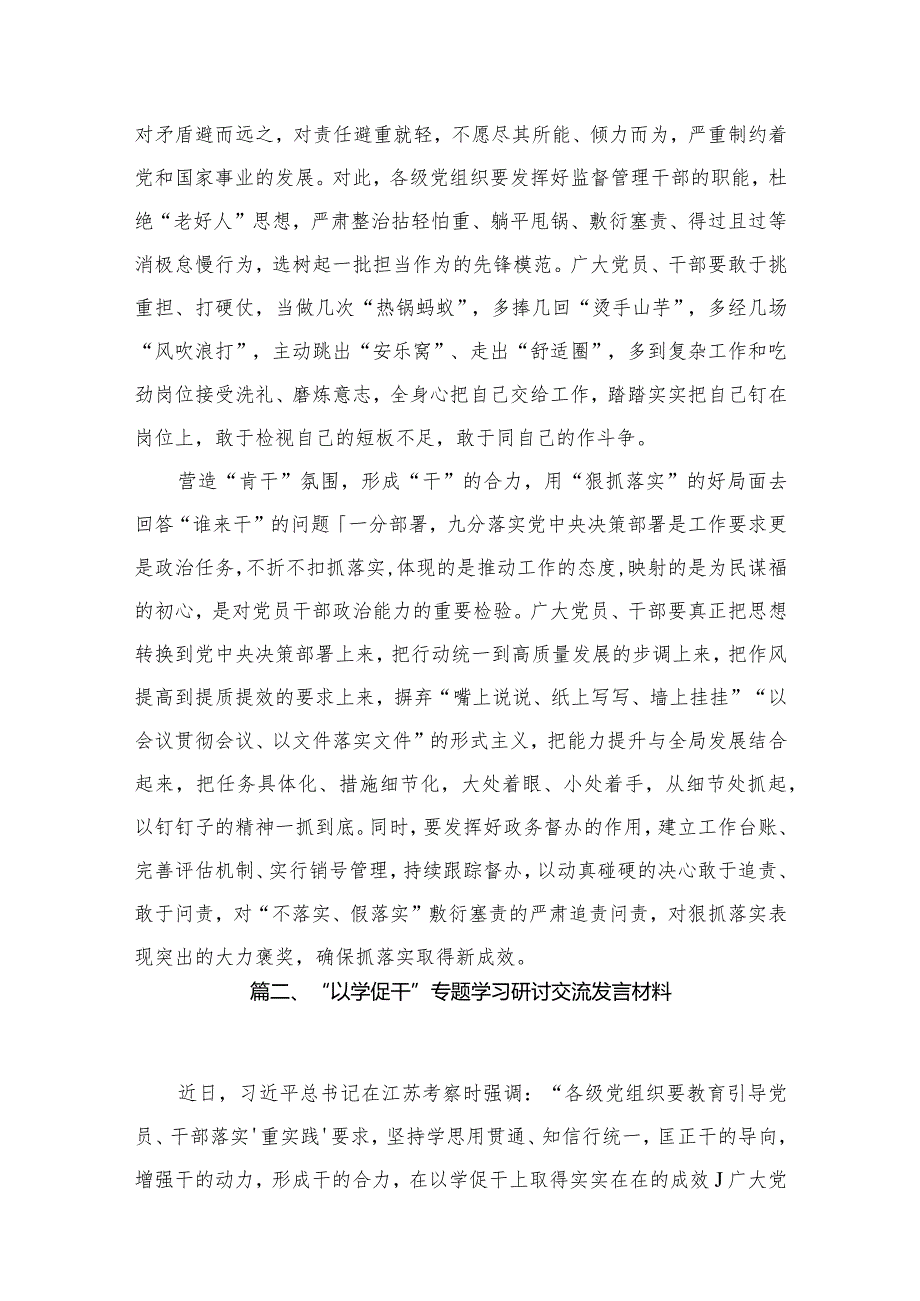 “以学促干”专题学习研讨交流发言材料【七篇精选】供参考.docx_第3页