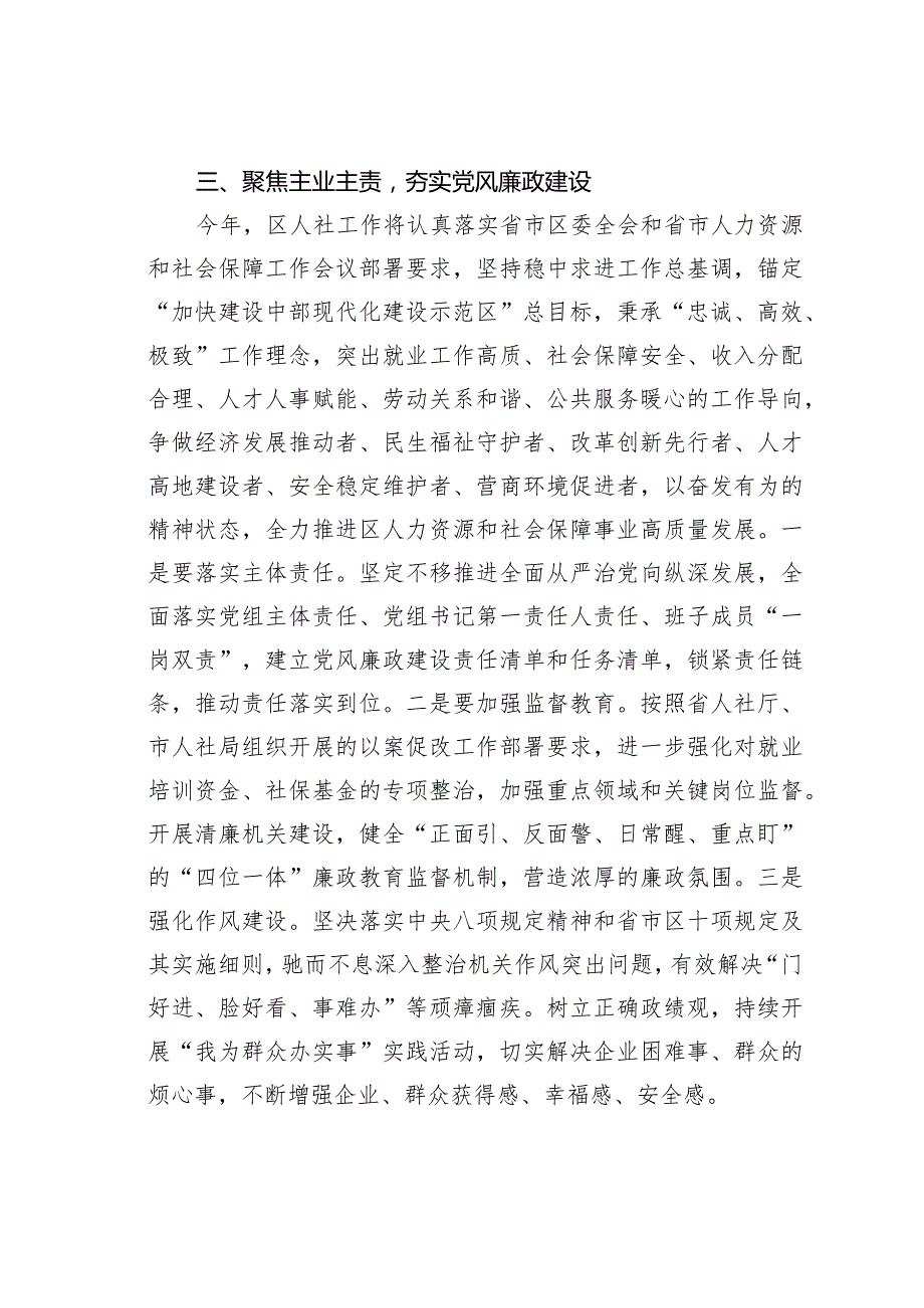 某某党组书记在新年度党风廉政建设工作会议上的讲话.docx_第3页