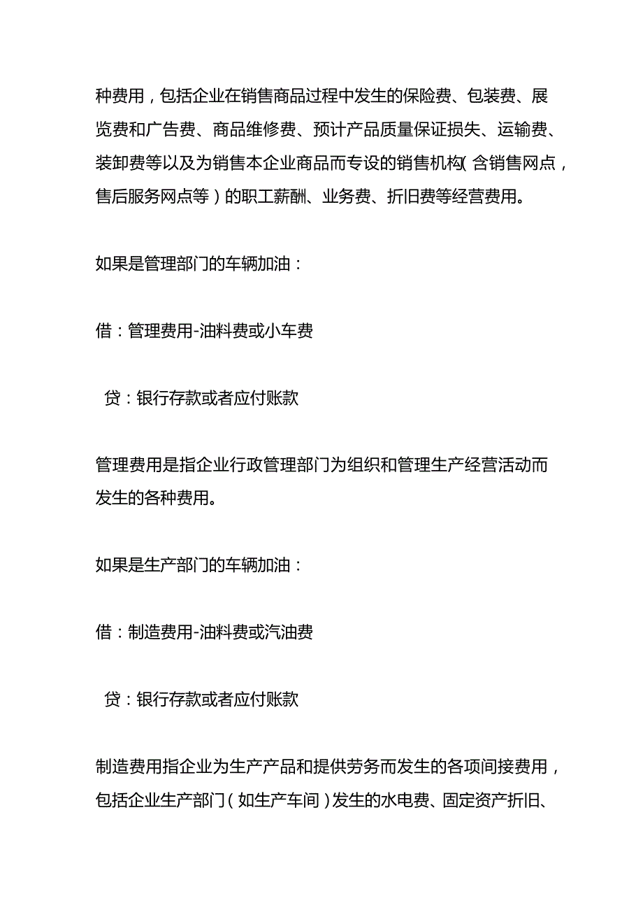 公司车辆加油费的会计账务处理.docx_第2页