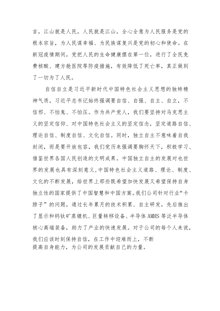 “学思想、强党性、重实践、建新功”主题教育的学习心得体会七篇.docx_第3页